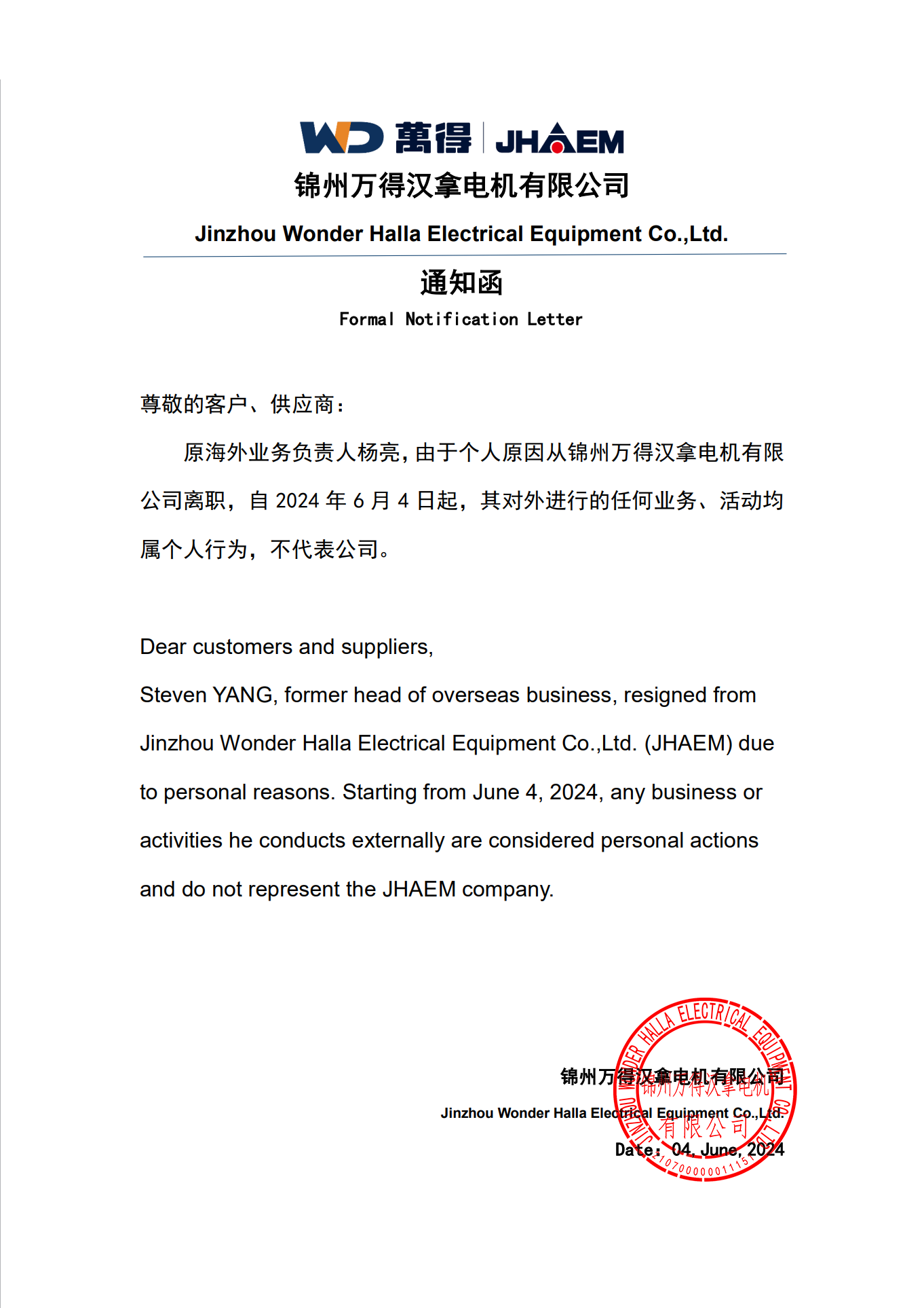 正文_杨亮解聘.png