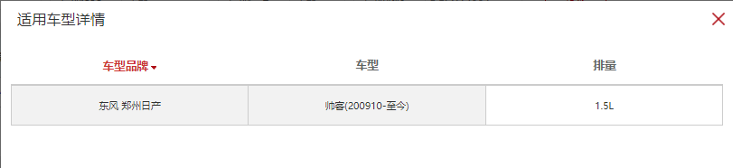 SGA114001适配车型.png